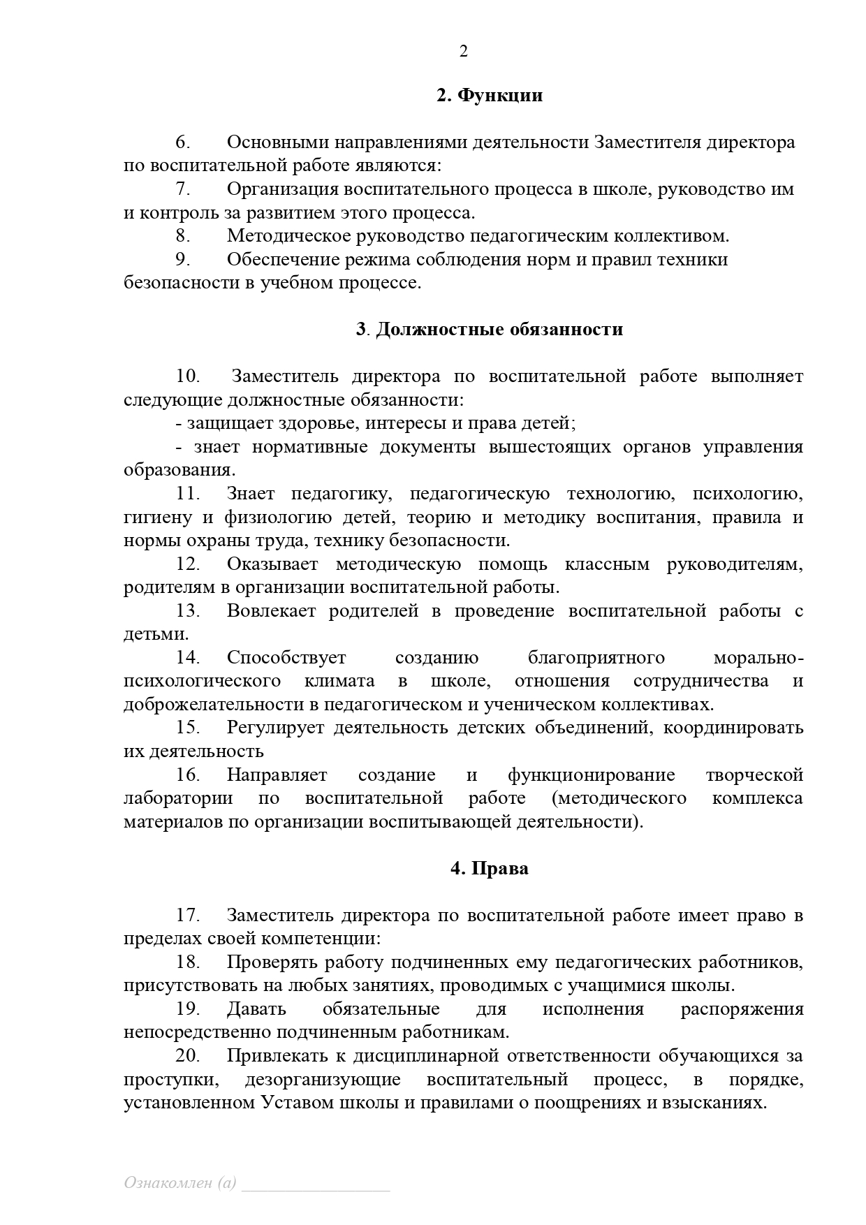 Должностная инструкция зам. директора по ВР 1 page 0002