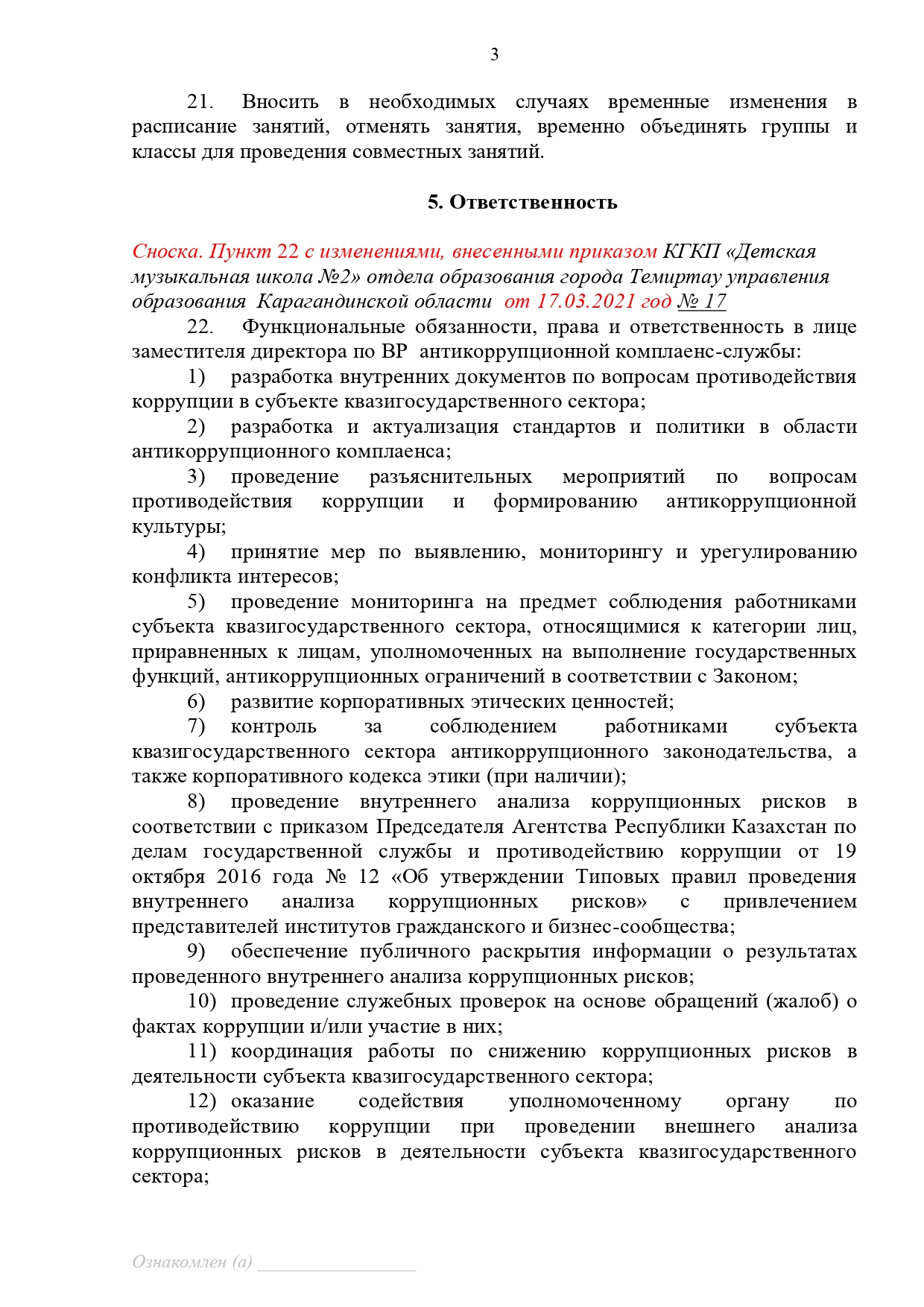 Должностная инструкция зам. директора по ВР 1 page 0003