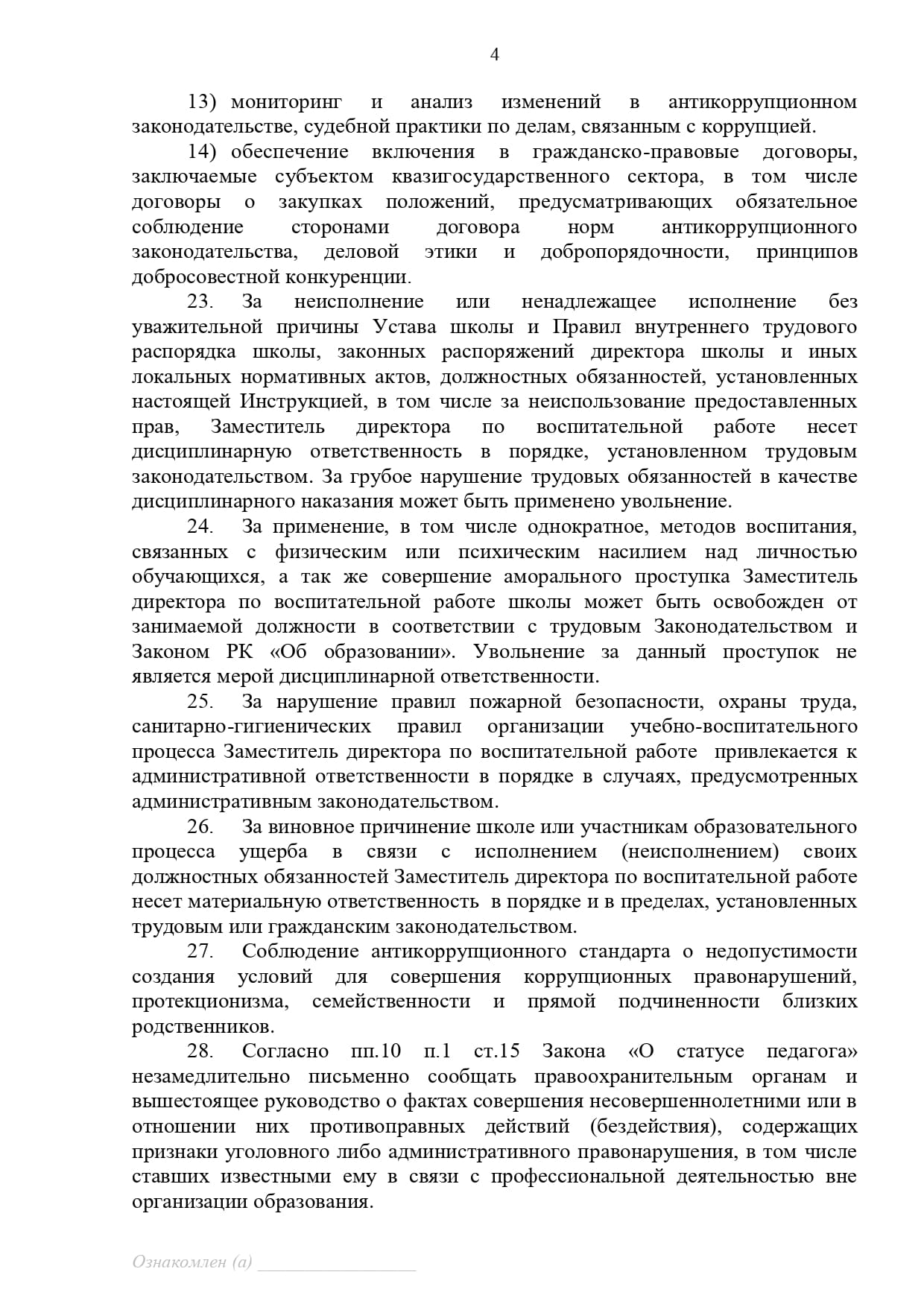 Должностная инструкция зам. директора по ВР 1 page 0004