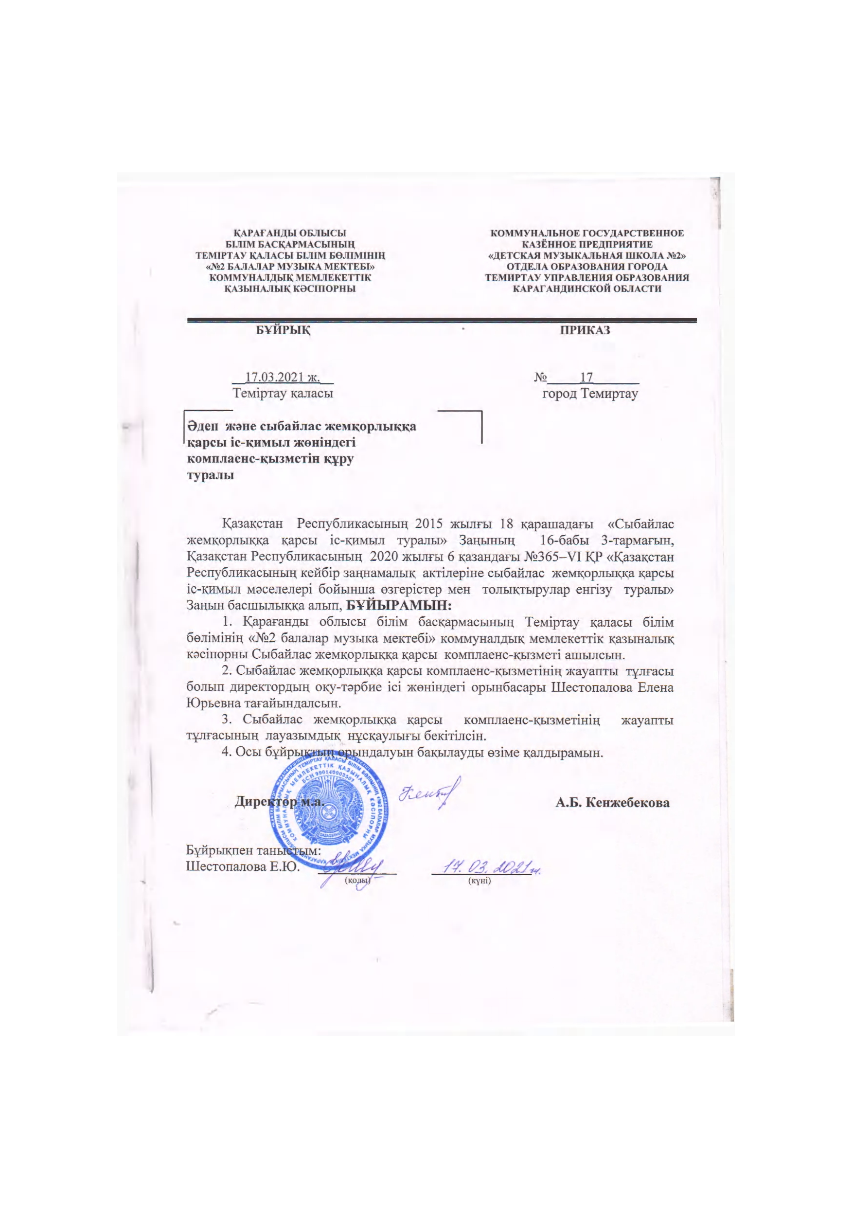 Приказ КГКП ДМШ 2 page 0001